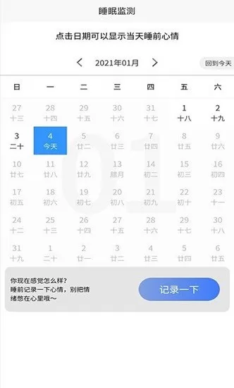 健康睡眠记录官方版 v1.2 安卓版 1