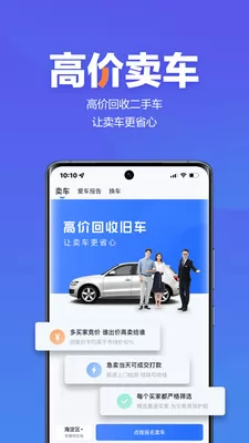 汽车之家二手车之家 v8.27.1 安卓版 0