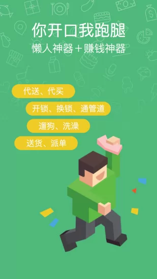 快服务跑腿 v6.3.7 安卓版 3