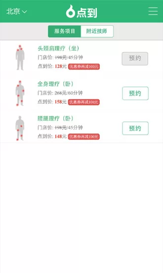 点到按摩 v10.2.1 安卓版 1
