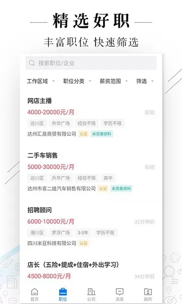 达州直聘app v2.2.2 安卓版 0