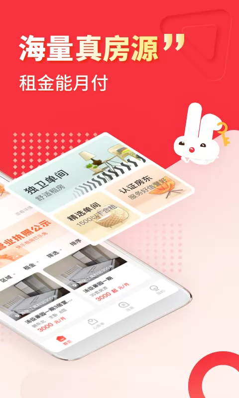 巴乐兔租房平台 v6.6.6 官方安卓版 0