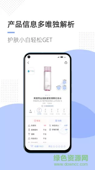 透明标签(查化妆品成分软件) v1.16.0 安卓版 1