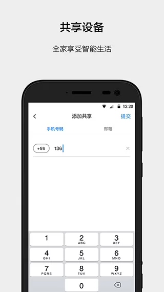 云智能智能家居 v3.14.2 安卓版 3