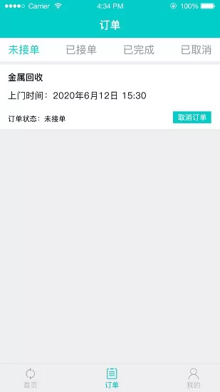 亿收废品回收 v2.0.7 安卓版 2