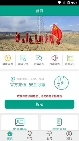 第一师电力缴费app v01.00.0010 安卓版 3