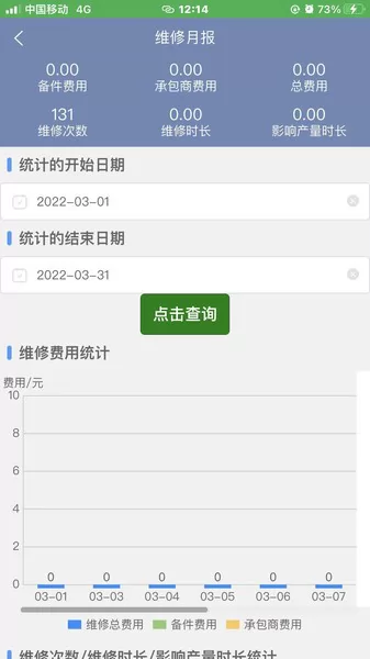 智慧维修监管平台下载 智慧维修app下载