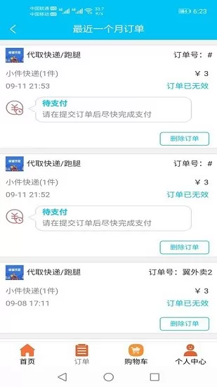 翼外卖 v1.0.8  安卓版 0