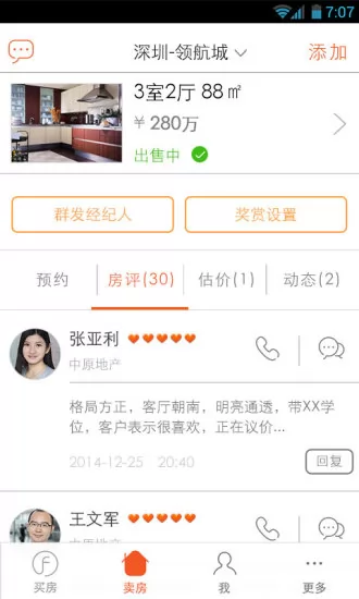 房多多二手房买卖 v15.4.2 安卓版 3