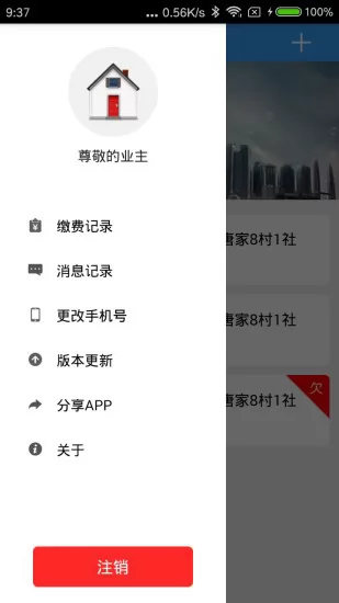多表易缴费官方版 v1.3.2.2 安卓版 0