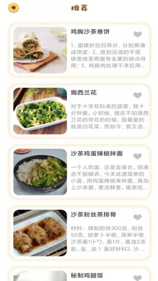 可口的菜谱大全 v1.5 安卓版 1
