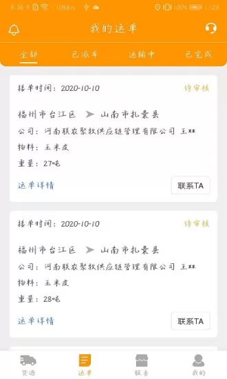 魔方货运 v1.3.0 安卓版 0