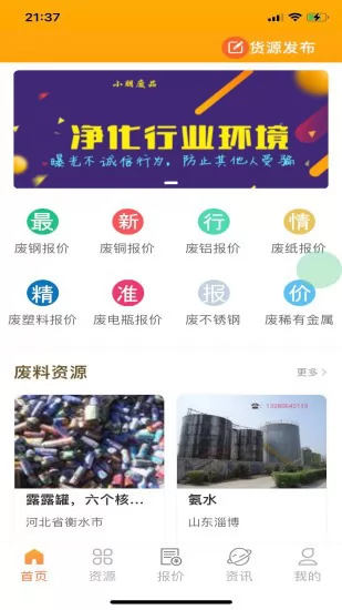 小朋废品回收app v1.0.30 安卓版 0