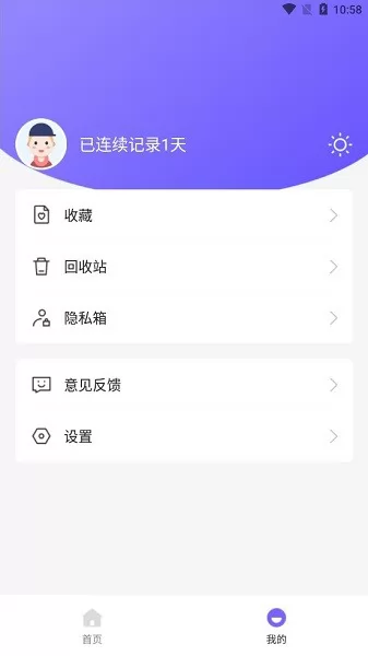 万能备忘录软件 v1.0.0 安卓版 2