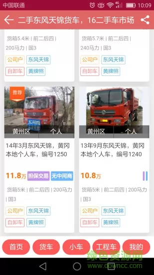 16二手车市场 v1.2.2 安卓版 0