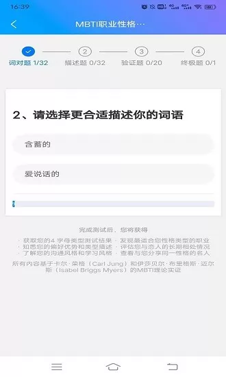 mbti职业性格测试手机版 v1.40 安卓免费版 1