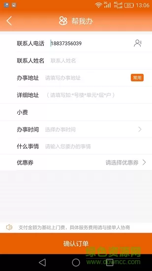 极限跑腿 v3.4.3 安卓版 2