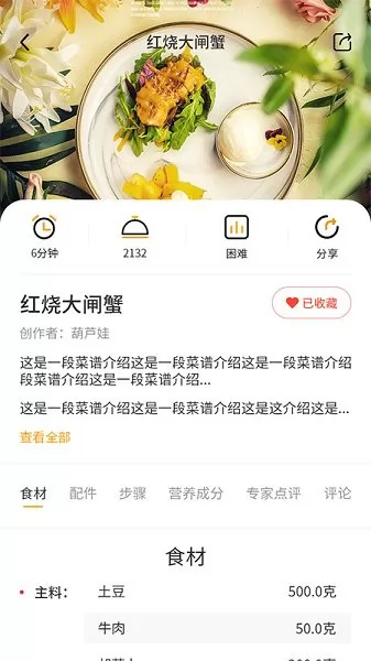 田螺云厨食谱app 田螺云厨app