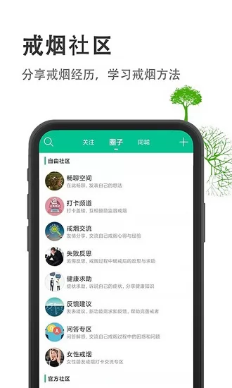 戒烟客戒烟软件 v3.9.1 安卓版 1