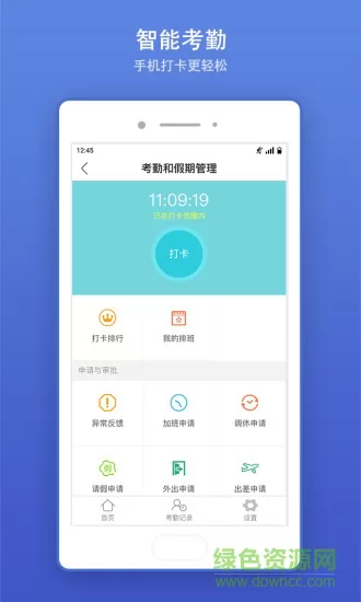 得力e+ v2.5.8 安卓版 1
