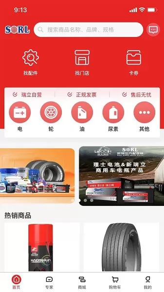 瑞立宝汽配软件 v1.0.3 安卓版 0