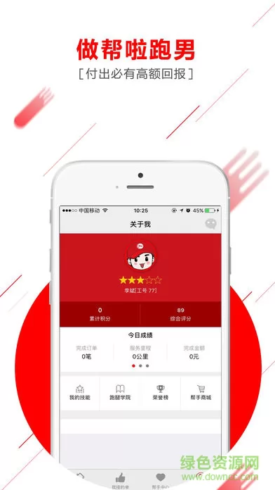 帮啦跑腿帮手端配送app v5.2.8 安卓版 0