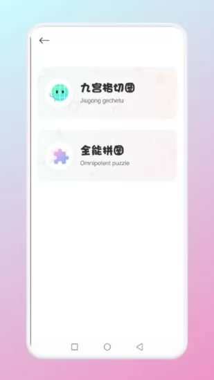 九宫格发型测试app v1.1 安卓版 0
