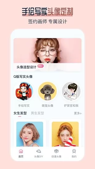 AI发型师最新版 v5.0.1 安卓版 2