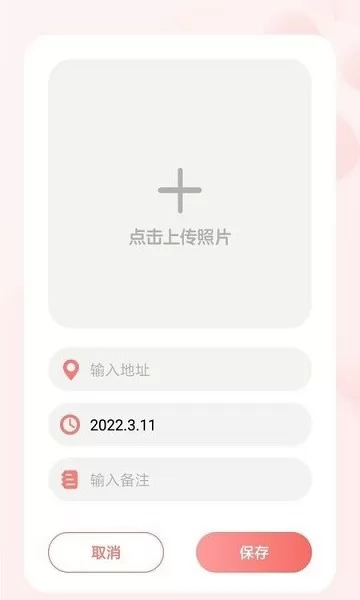 宠物成长手账 v1.0.0 安卓版 0
