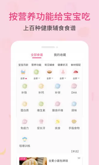 婴幼儿宝宝辅食食谱 v1.0.48 安卓版 3