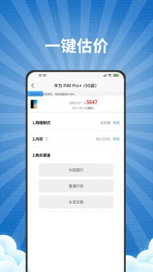 爱估回收最新版 v3.1.0 安卓版 2