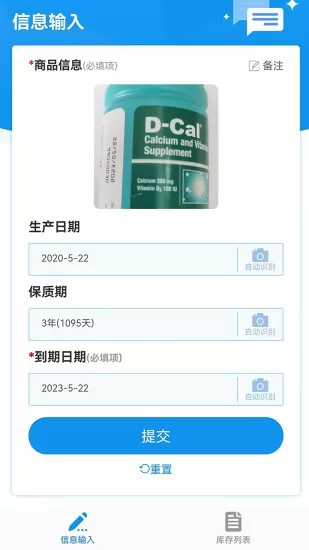 佳洪保质期app v1.0.5 安卓版 3