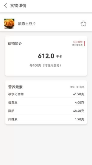 减脂菜谱家常菜大全 v1.0 安卓版 1
