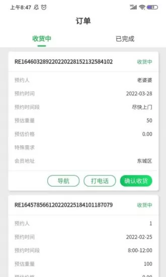 处理么环保回收 v1.0.0 安卓版 0