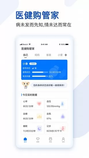 医健购智能手表 v4.2.0 安卓版 2