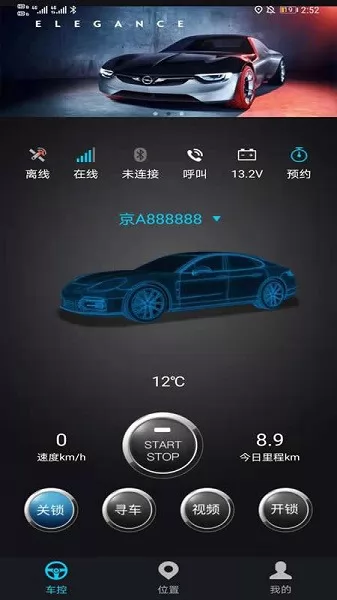 昶鑫智联手机控车 v1.0.2 安卓版 3