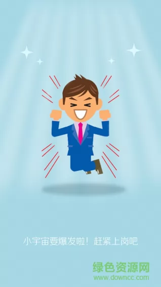 成都直聘 v4.0 安卓版 3