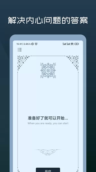 神秘答案之书在线测试 v1.0.0 安卓版 1