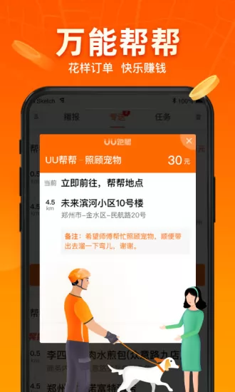 UU跑腿跑男端 v3.2.0.0 安卓版 2