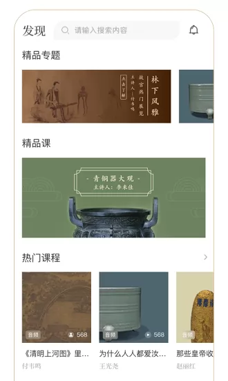 故宫云课官方版 v1.2.3 安卓版 1