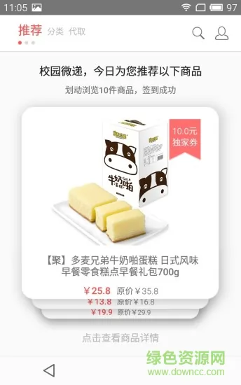 校园微递app