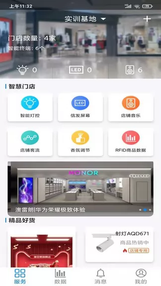 澳叮门店灯控管理 v1.1.4.4 安卓版 3