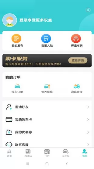 洗车哥软件 v1.7.6 安卓版 0