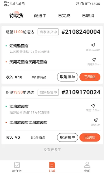 优鲜行配送超市 v1.3.2 安卓版 1