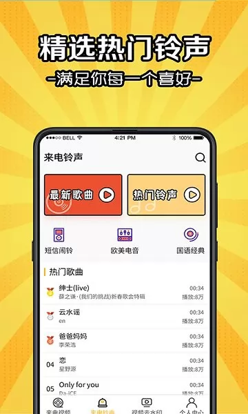 5G彩铃来电秀 v3.7.1 安卓版 0