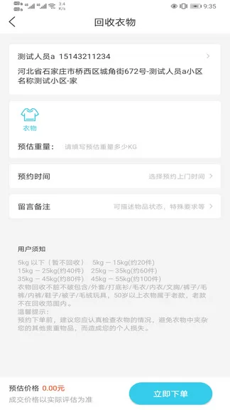 伦奇回收 v1.3.5 安卓版 2