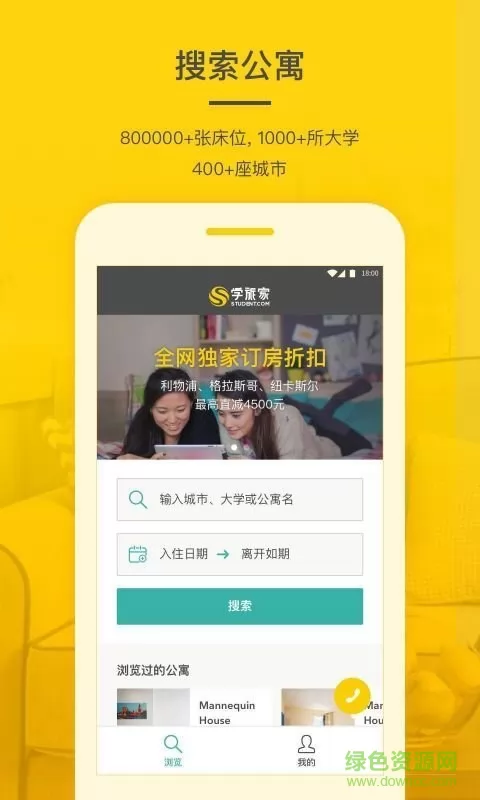 学旅家(海外租房必备) v2.3.0 安卓官方版 2