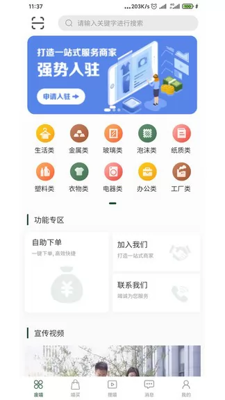 废喵废品回收 v3.5.5 安卓版 2