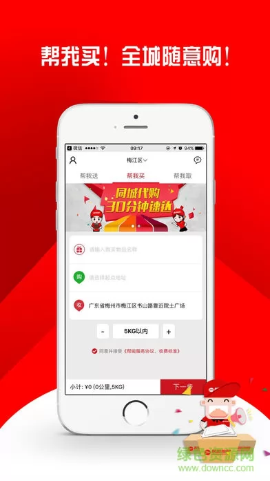帮啦跑腿客户端app v4.1.8.2 安卓官方版 1