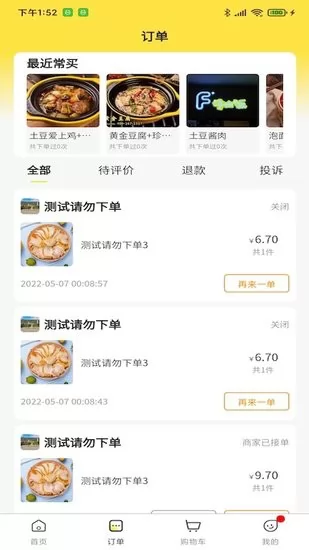 惠玩校园外卖平台 v1.0.2 安卓版 0